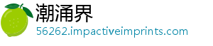 潮涌界